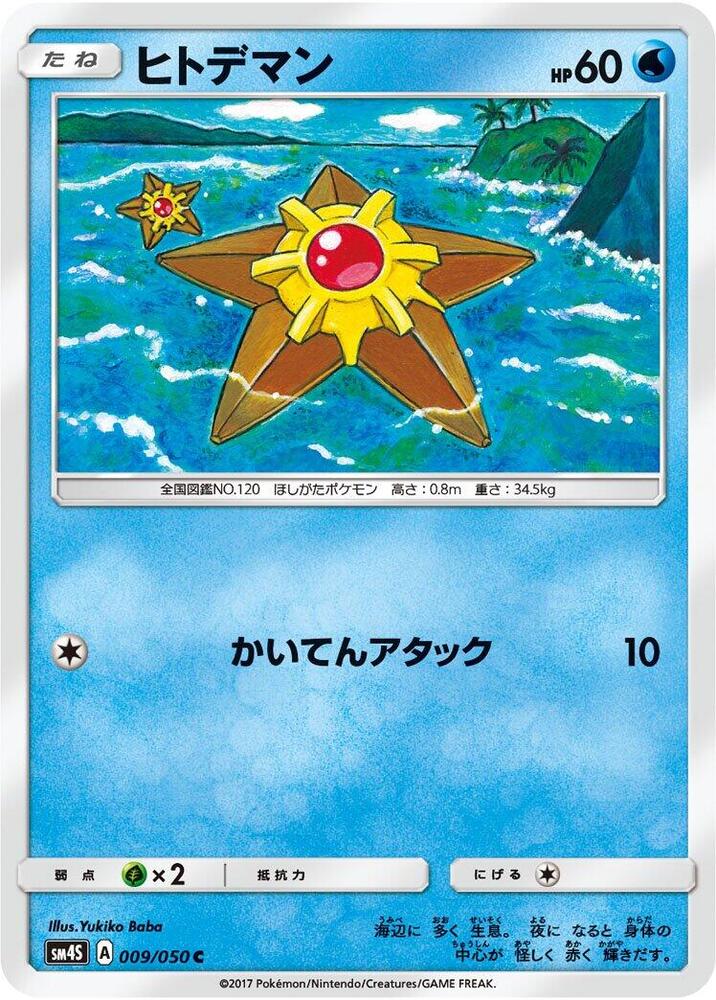 Staryu — Japanese Awakened Heroes