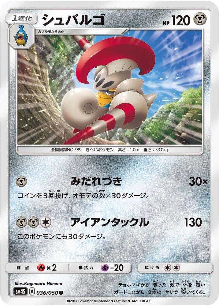 Escavalier — Japanese Awakened Heroes