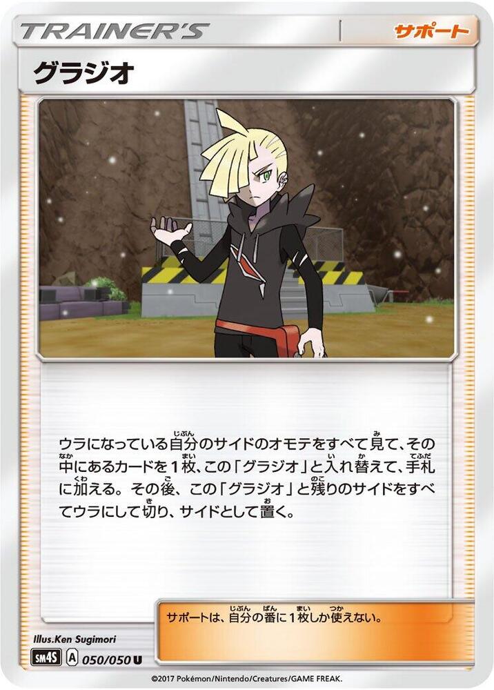 Gladion (Uncommon)