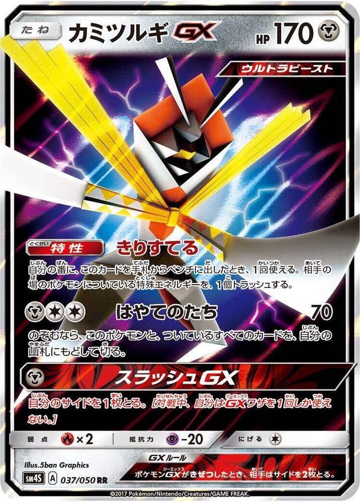 Kartana GX (Double Rare)