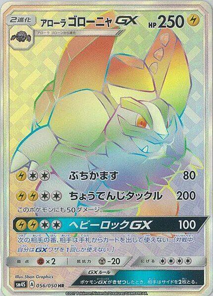 Alolan Golem GX (Hyper Rare) — Japanese Awakened Heroes