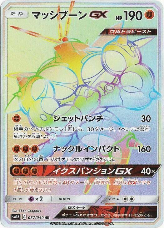 Buzzwole GX (Hyper Rare) — Japanese Awakened Heroes