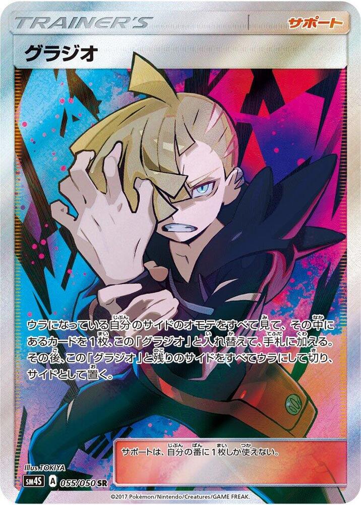 Gladion (Super Rare)