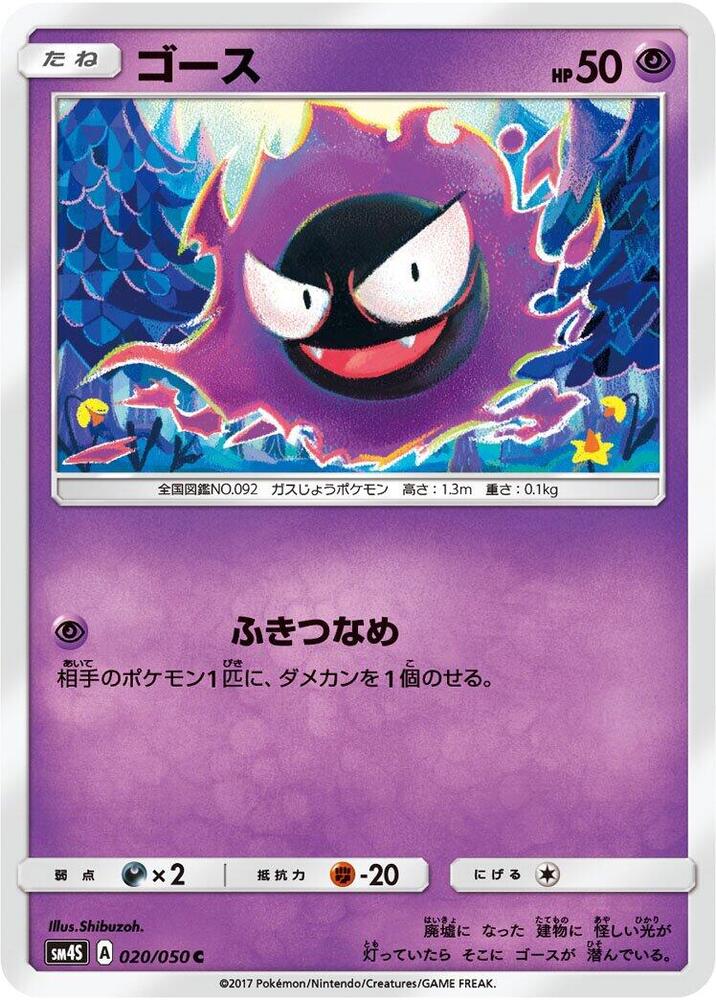 Gastly — Japanese Awakened Heroes