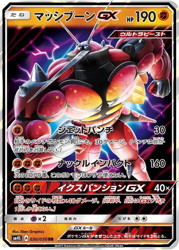 Buzzwole GX (Double Rare) — Japanese Awakened Heroes
