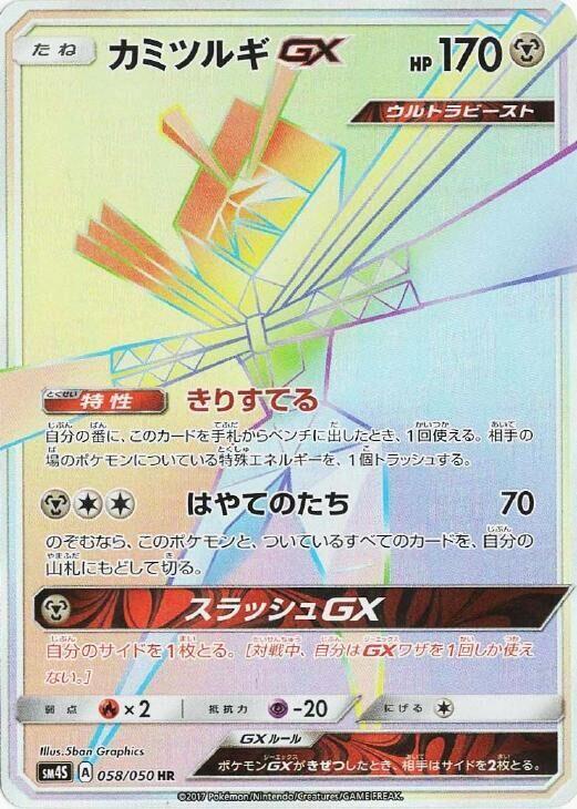 Kartana GX (Hyper Rare)