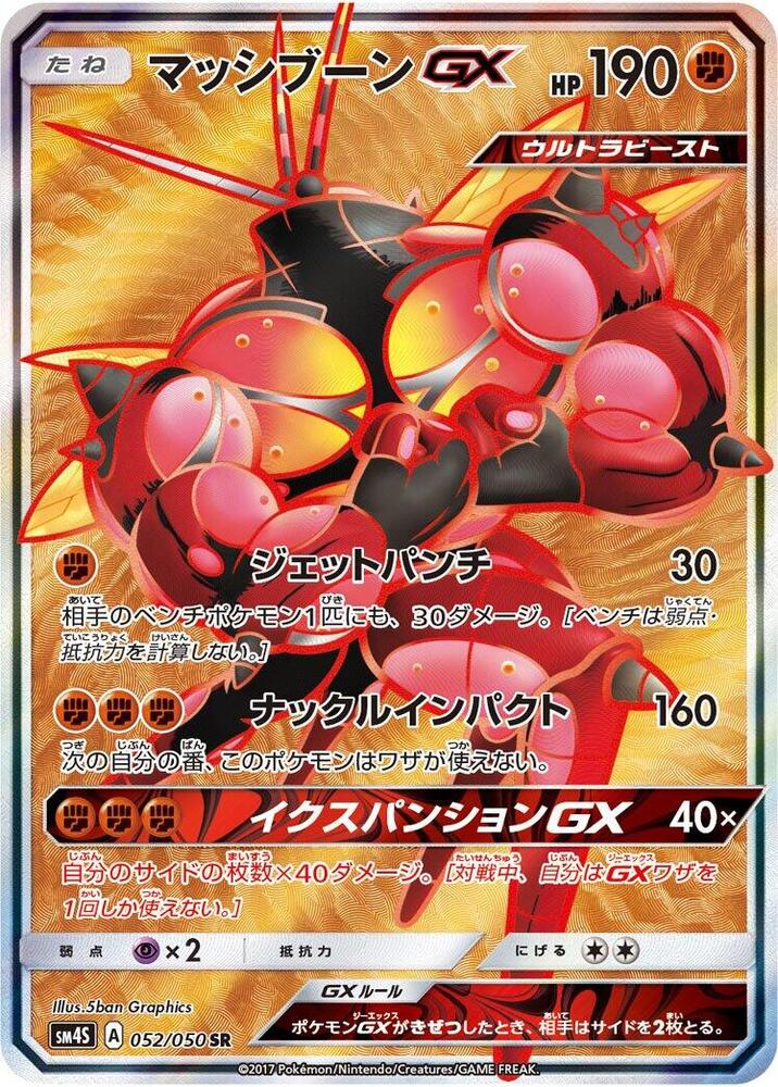 Buzzwole GX (Super Rare) — Japanese Awakened Heroes
