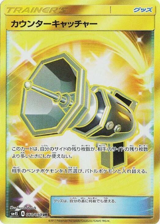 Counter Catcher (Ultra Rare)