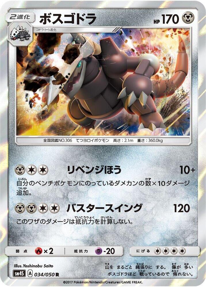 Aggron — Japanese Awakened Heroes