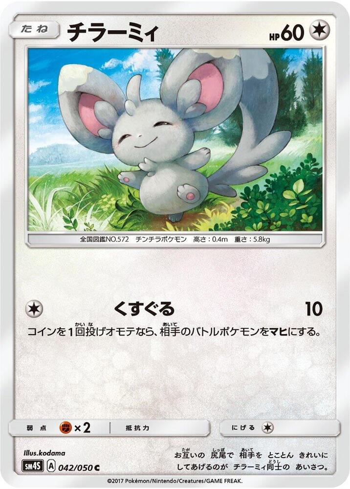 Minccino — Japanese Awakened Heroes