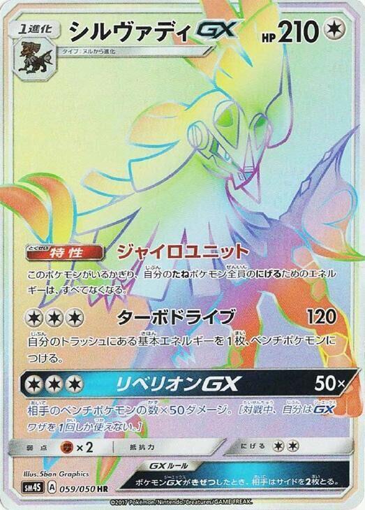 Silvally GX (Hyper Rare) — Japanese Awakened Heroes