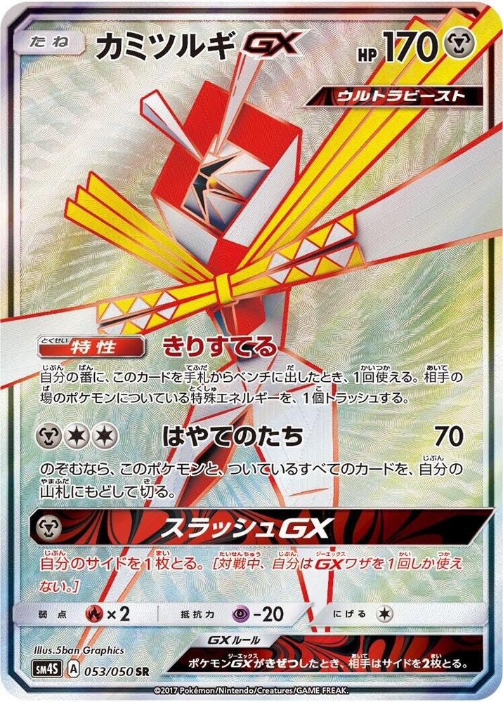 Kartana GX (Super Rare)