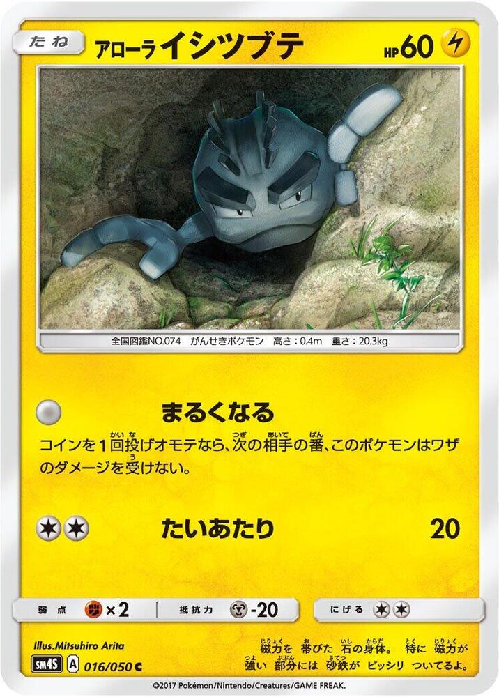 Alolan Geodude — Japanese Awakened Heroes