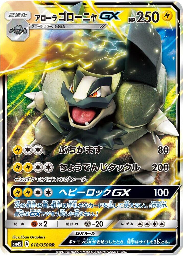 Alolan Golem GX (Double Rare) — Japanese Awakened Heroes
