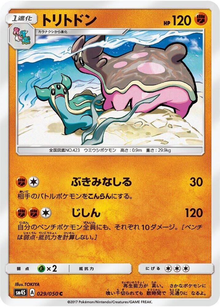 Gastrodon — Japanese Awakened Heroes