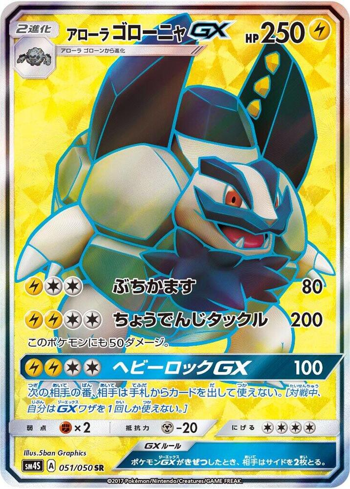 Alolan Golem GX (Super Rare) — Japanese Awakened Heroes