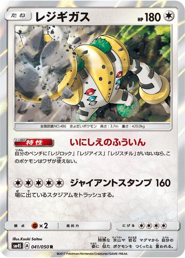 Regigigas — Japanese Awakened Heroes