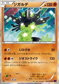 Zygarde (Rare)