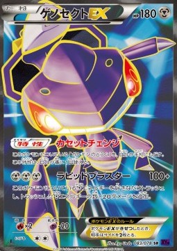 Genesect EX (Super Rare) — Japanese Awakening Psychic King