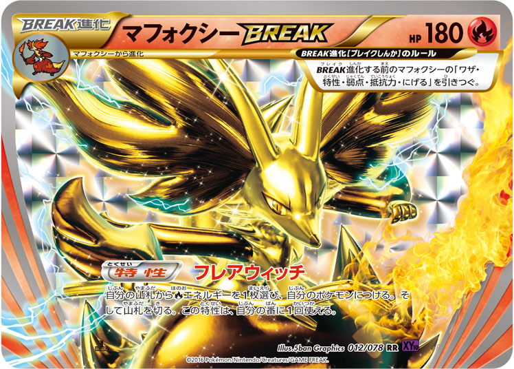 Delphox BREAK — Japanese Awakening Psychic King