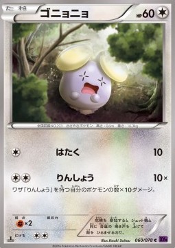 Whismur — Japanese Awakening Psychic King