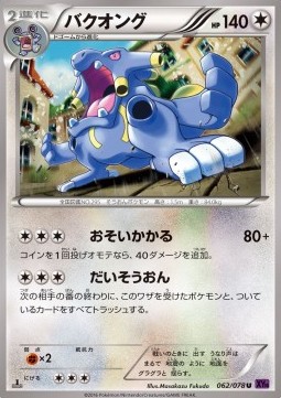 Exploud — Japanese Awakening Psychic King