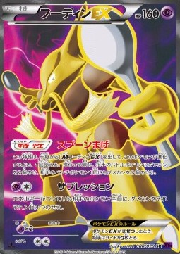 Alakazam EX (Super Rare) — Japanese Awakening Psychic King