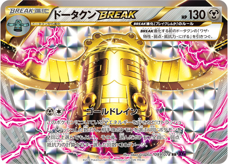 Bronzong BREAK — Japanese Awakening Psychic King