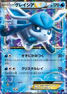 Glaceon EX (Double Rare)