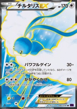 Altaria EX (Super Rare)