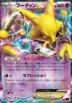 Alakazam EX (Double Rare) — Japanese Awakening Psychic King