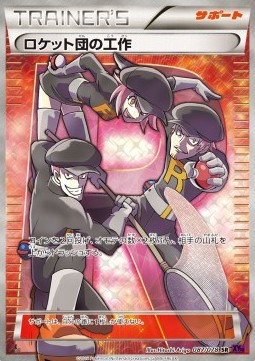 Team Rocket's Handiwork (Super Rare)