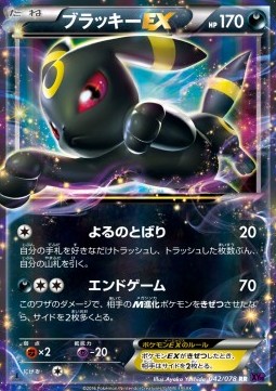 Umbreon EX (Double Rare) — Japanese Awakening Psychic King