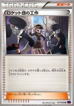 Team Rocket's Handiwork (Uncommon)
