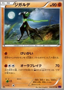 Zygarde (Uncommon)