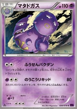Weezing