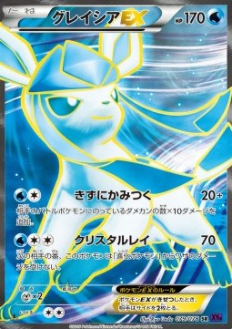 Glaceon EX (Super Rare)