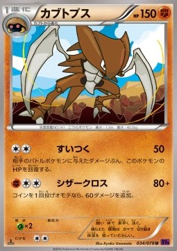 Kabutops — Japanese Awakening Psychic King