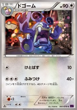 Loudred — Japanese Awakening Psychic King