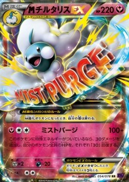 Altaria (Double Rare)
