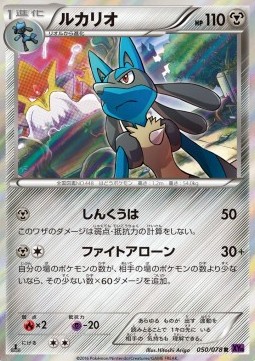 Lucario — Japanese Awakening Psychic King