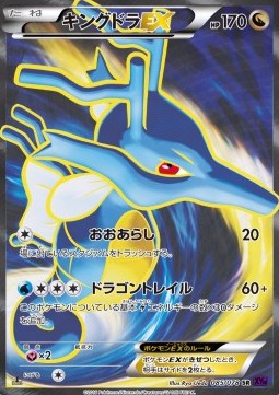 Kingdra EX (Super Rare)