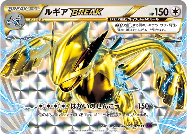 Lugia BREAK — Japanese Awakening Psychic King