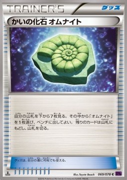 Helix Fossil Omanyte
