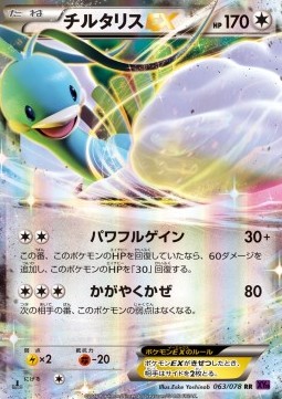 Altaria EX (Double Rare)