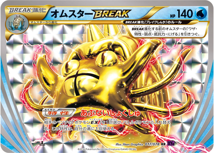 Omastar BREAK — Japanese Awakening Psychic King