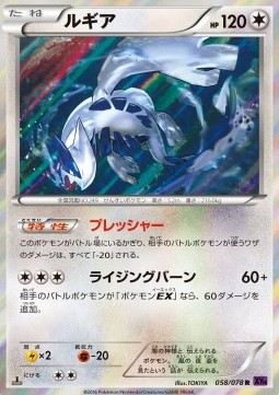 Lugia — Japanese Awakening Psychic King