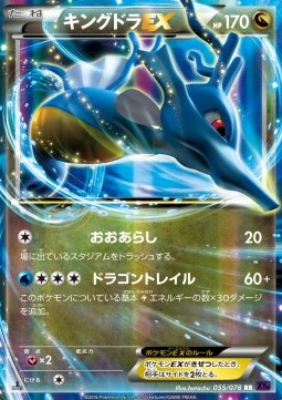 Kingdra EX (Double Rare)