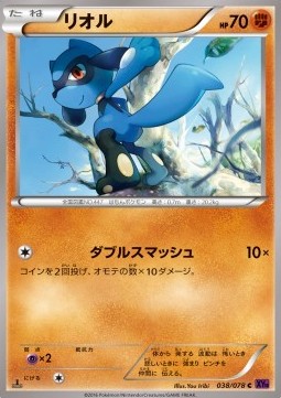 Riolu — Japanese Awakening Psychic King