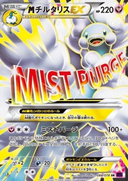 Altaria (Super Rare)